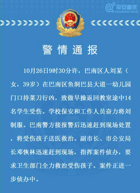 重庆幼儿园事件 重庆幼儿园事件