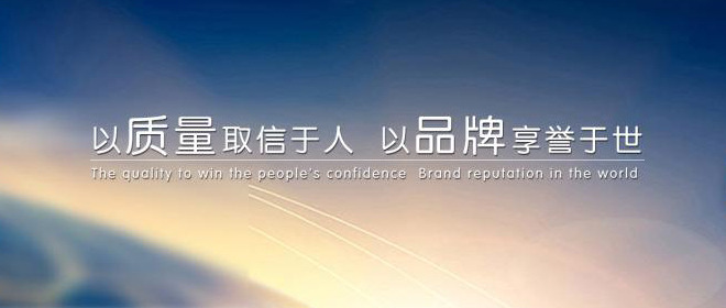 质量保证,完整售后体系 质量保证,完整售后体系