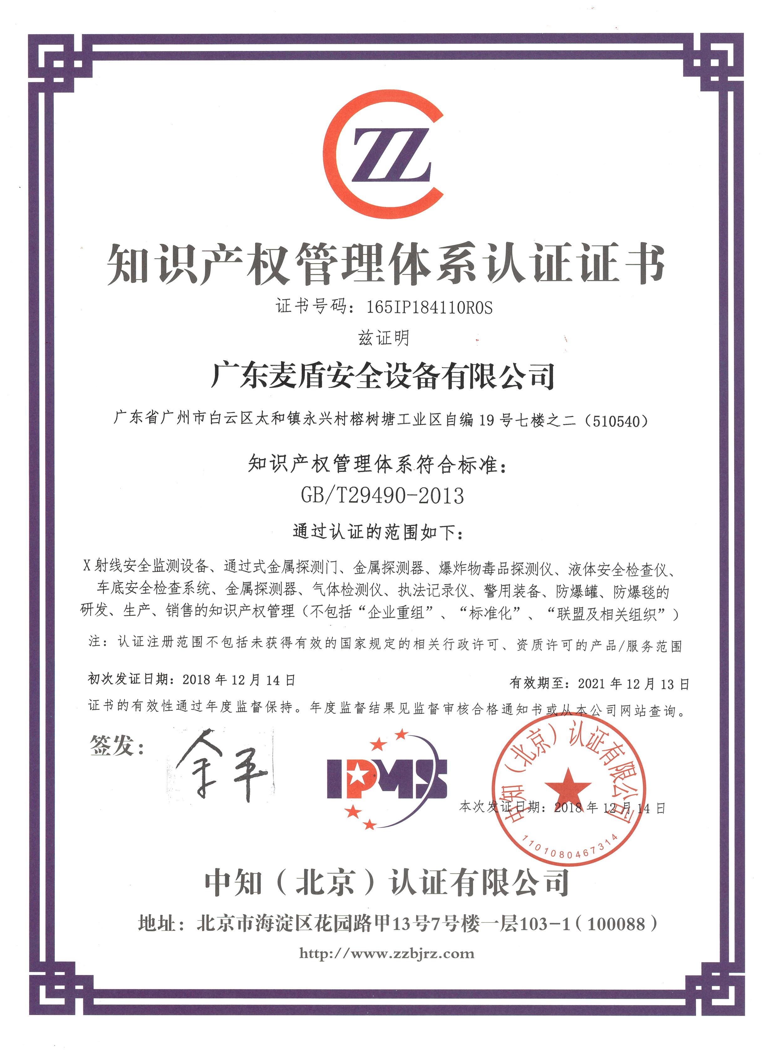 知识产权管理体系认证证书 知识产权管理体系认证证书
