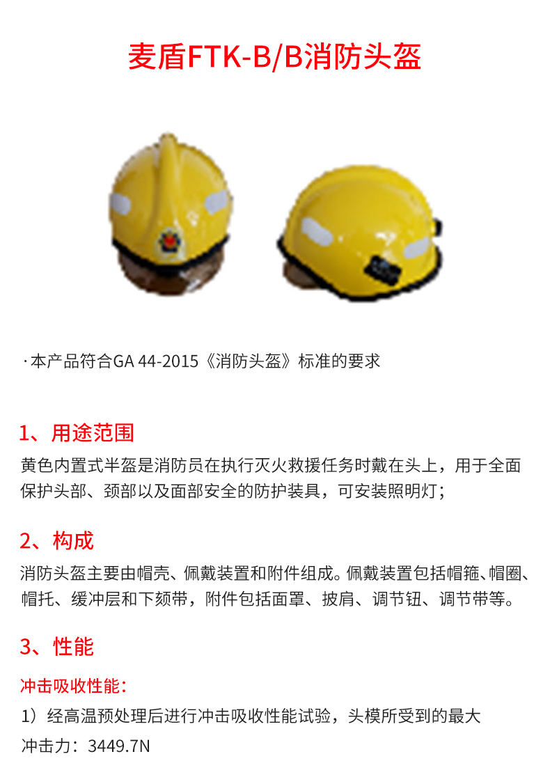FTK-BB消防头盔_02.jpg FTK-BB消防头盔_02.jpg