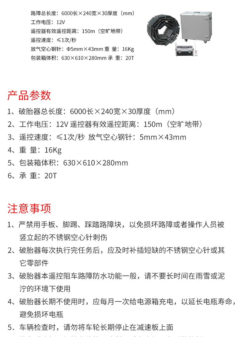 遥控地铺式破胎器_03.jpg 遥控地铺式破胎器_03.jpg