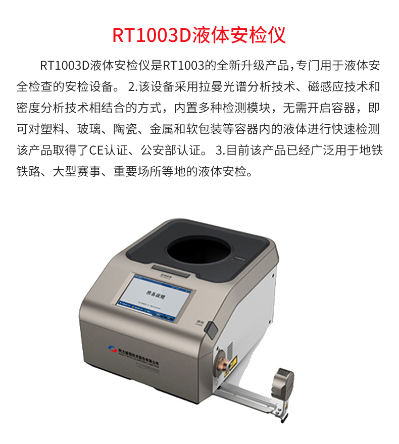 RT1003D液体安检仪_02.jpg RT1003D液体安检仪_02.jpg