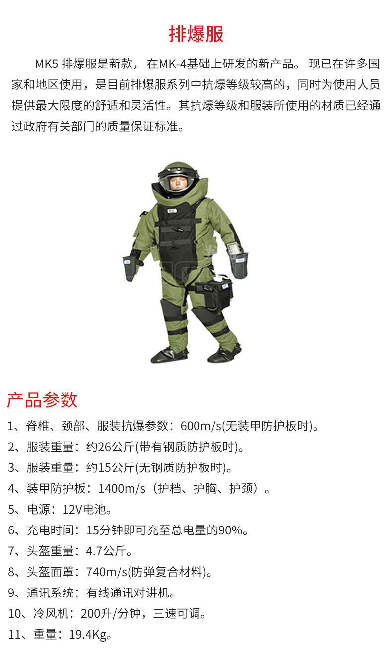 排爆服_02.jpg