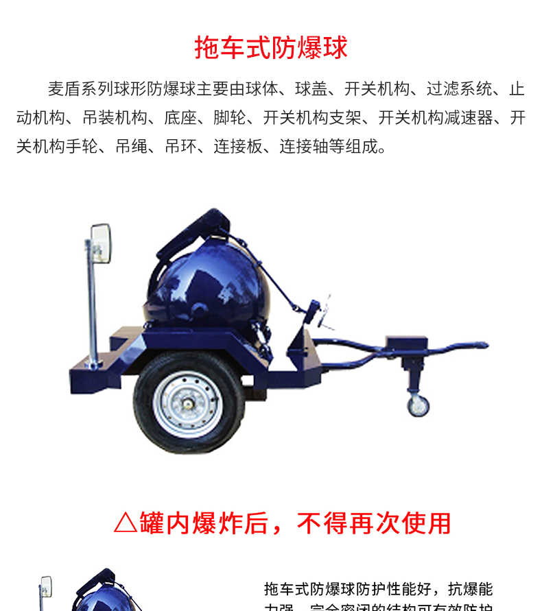 拖车式防爆球_02.jpg 拖车式防爆球_02.jpg