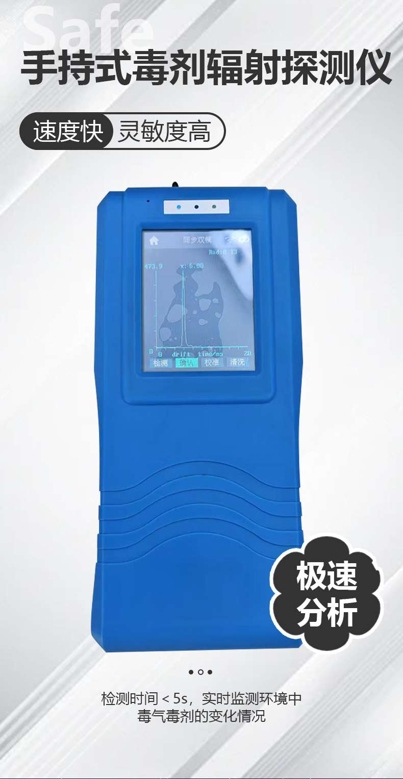 MD-6700手持式毒气毒剂辐射探测仪详情页_01.jpg