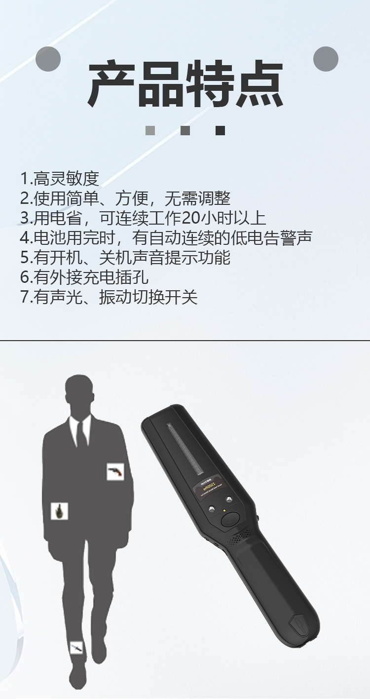 MD-706Pro-手持式金属探测器详情页_03.jpg