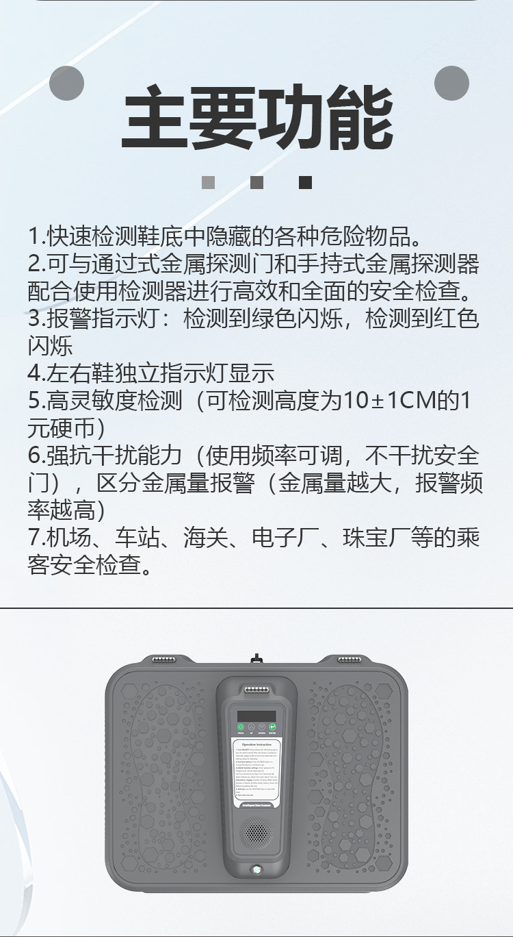 MD-XDO8鞋底金属探测仪详情页_03.jpg